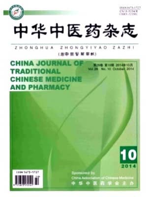 中华中医药