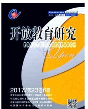 开放教育研究