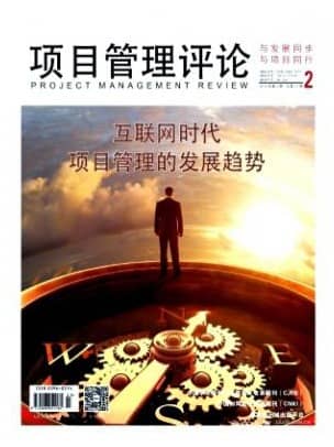 项目管理评论