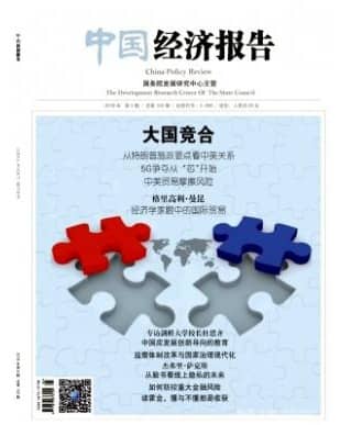 中国经济报告