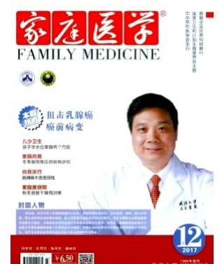 家庭医学