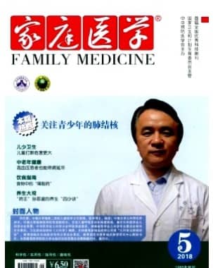 家庭医学