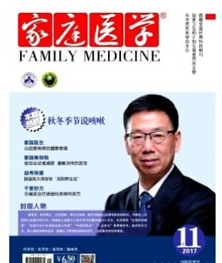 家庭医学