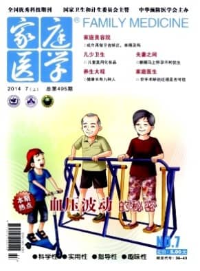 家庭医学