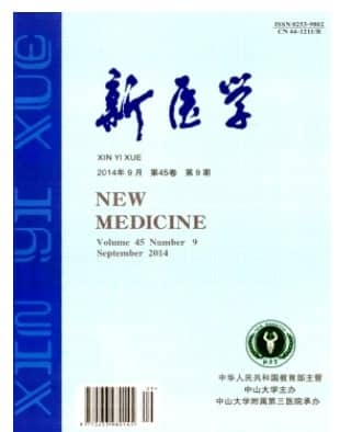 新医学
