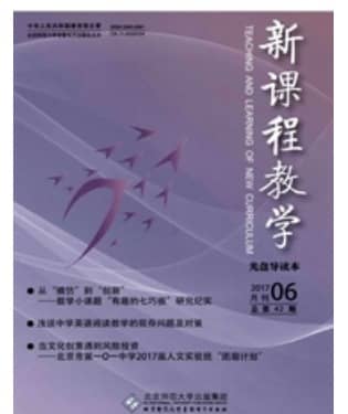 新课程教学