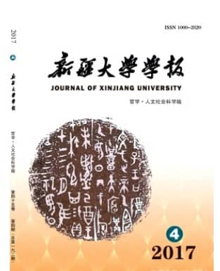 新疆大学学报