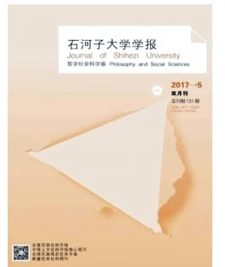 石河子大学学报