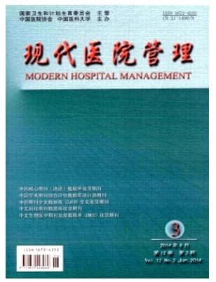 现代医院管理