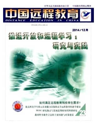中国远程教育