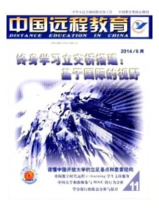 中国远程教育
