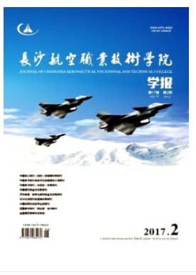 长沙航空职业技术学院学报