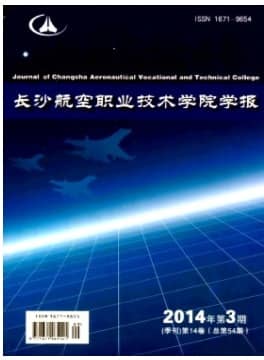 长沙航空职业技术学院学报