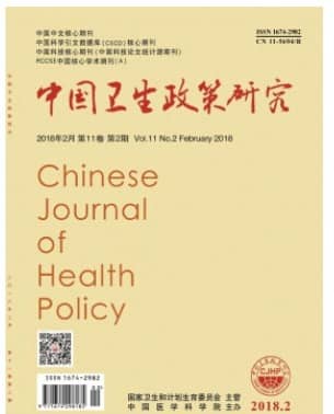 中国卫生政策研究