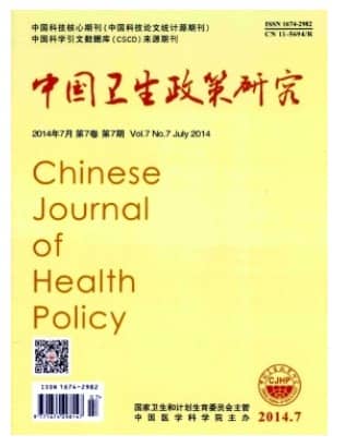 中国卫生政策研究