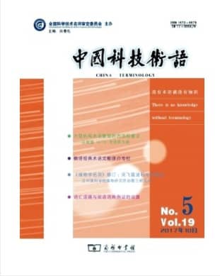 中国科技术语