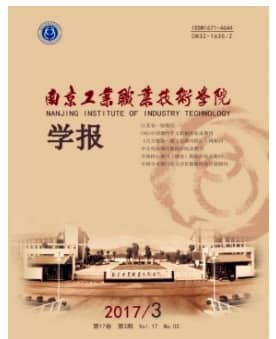 南京工业职业技术学院学报