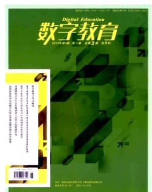 数字教育