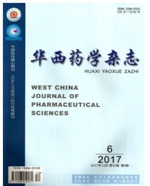 华西药学