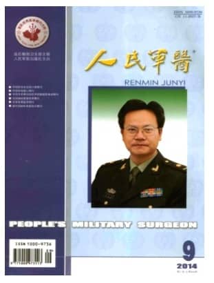 人民军医