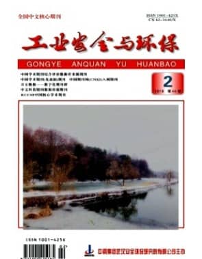 工业安全与环保