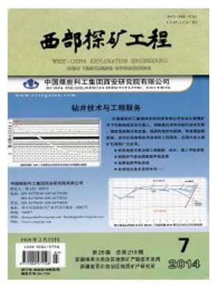 西部探矿工程