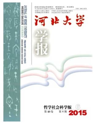 河北大学学报
