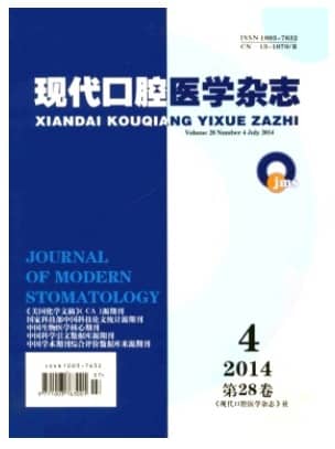 现代口腔医学