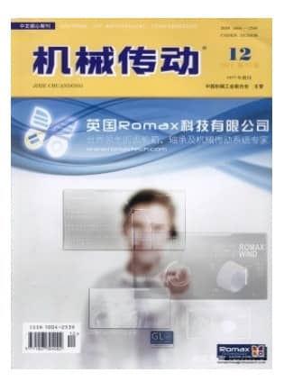 机械传动