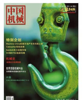 中国机械
