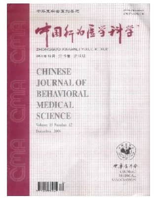 中华行为医学与脑科学