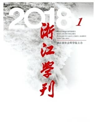 浙江学刊