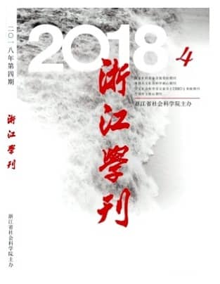 浙江学刊