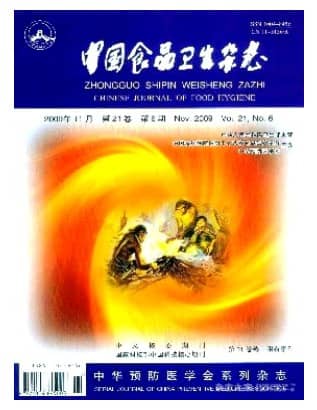中国食品卫生