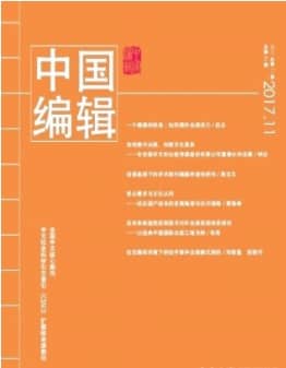 中国编辑