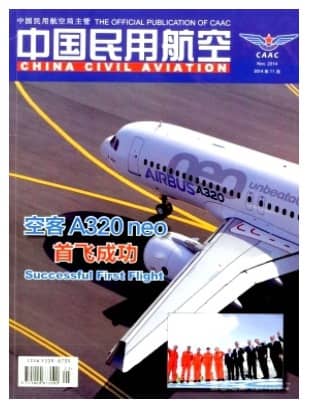 中国民用航空
