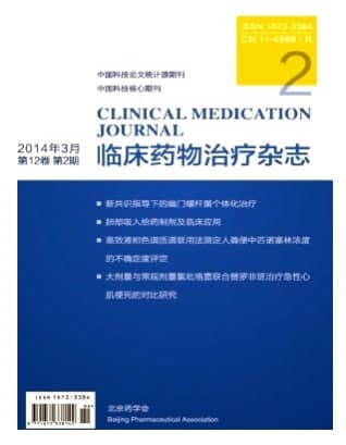 临床药物治疗
