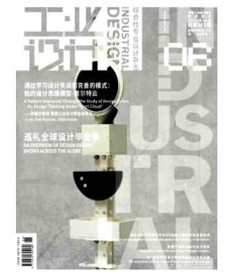 工业设计