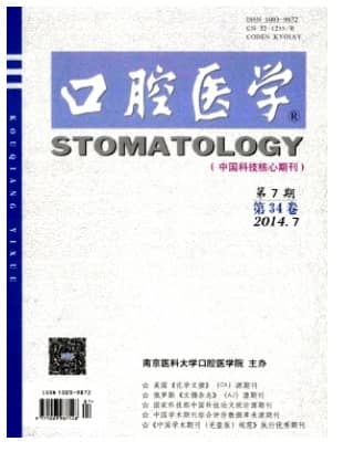 口腔医学