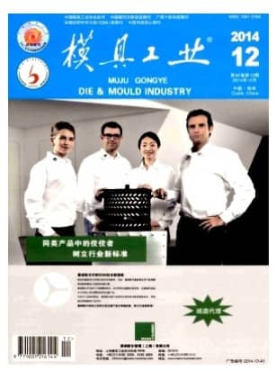 模具工业