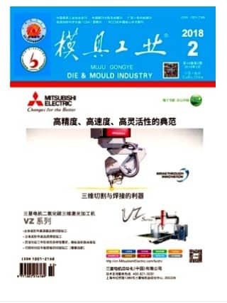 模具工业