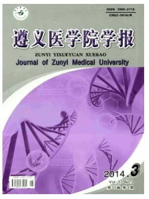 遵义医学院学报