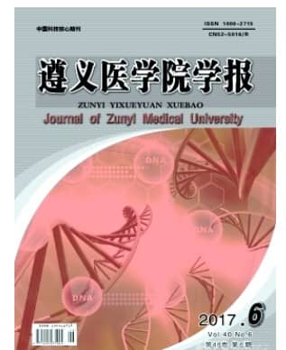 遵义医学院学报