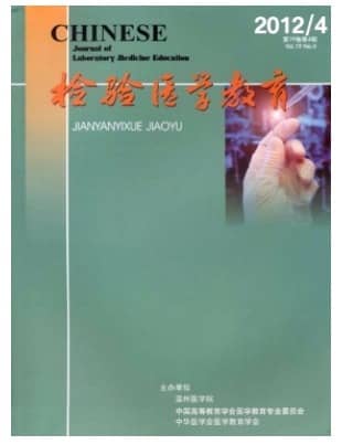 检验医学教育