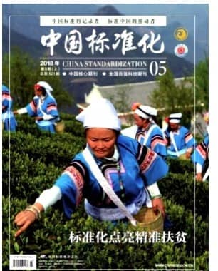 中国标准化