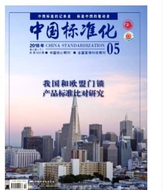 中国标准化