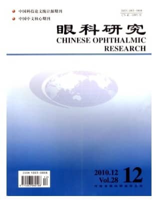 中华实验眼科
