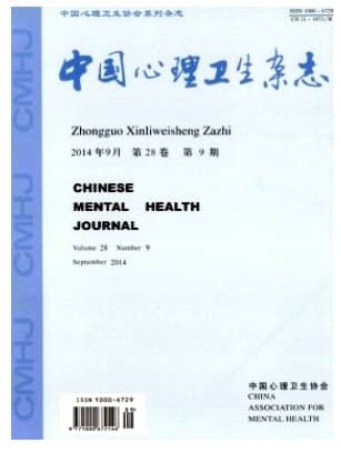 中国心理卫生
