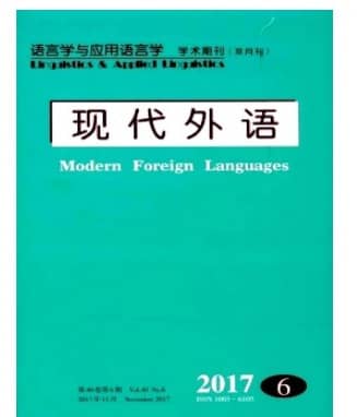 现代外语
