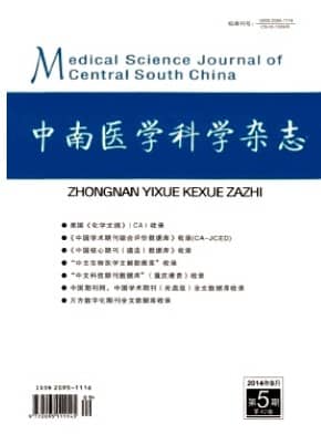 中南医学科学